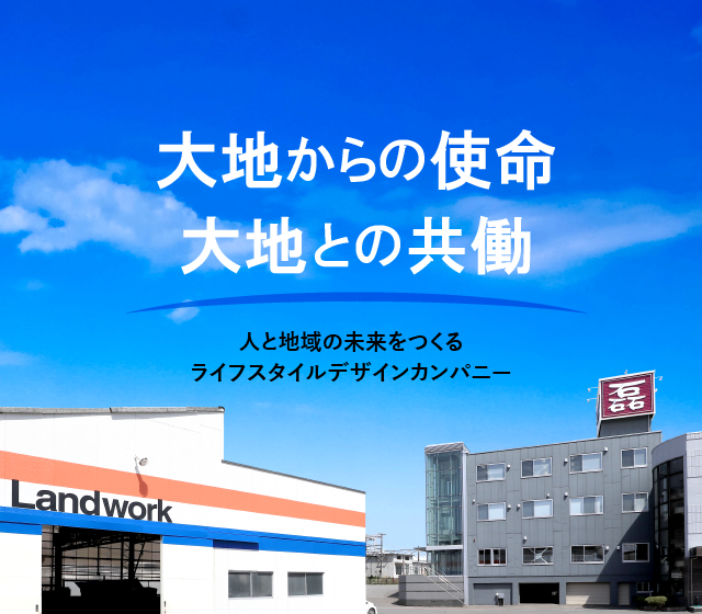 知の継承たゆまなき革新 -総合石材会社から生活提案型企業へ-